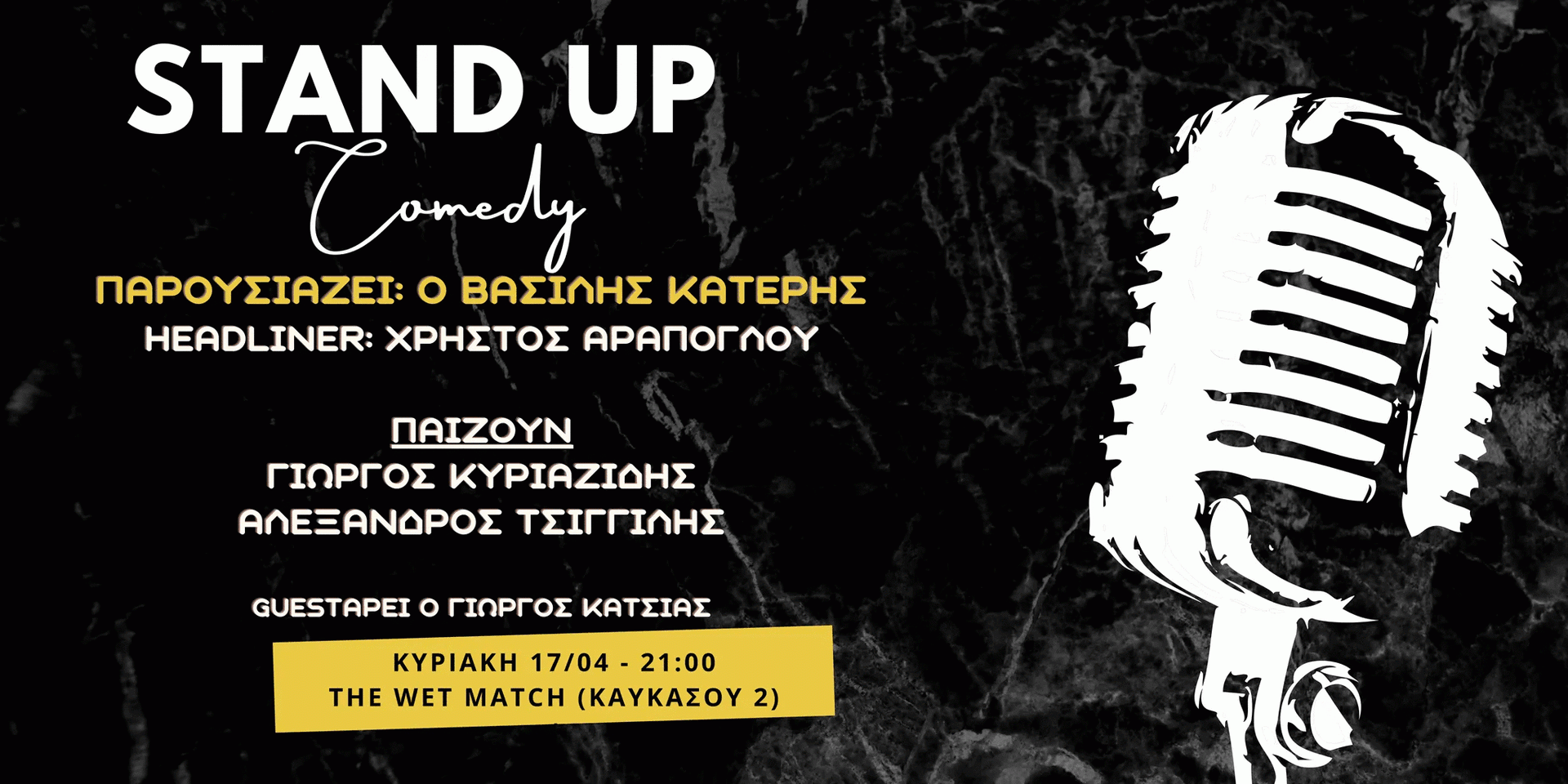 Stand Up Comedy στο the Wet Match